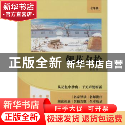正版 朝花夕拾 鲁迅著 四川人民出版社 9787220114847 书籍