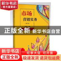 正版 市场营销实务 刘昱涛 电子工业出版社 9787121377907 书籍
