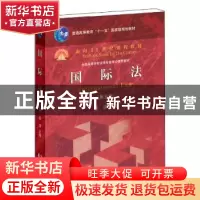 正版 国际法 邵津主编 北京大学出版社 9787301243220 书籍