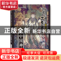 正版 中国神话 陈建宪著 重庆出版社 9787229126568 书籍