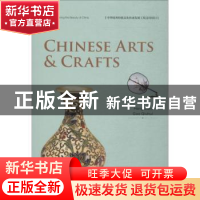 正版 Chinese arts & crafts中华之美丛书:中国传统工艺(英)