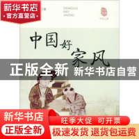 正版 中国好家风 矫友田著 济南出版社 9787548832775 书籍