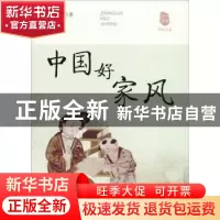 正版 中国好家风 矫友田著 济南出版社 9787548832775 书籍