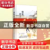 正版 骆驼祥子 老舍著 陕西师范大学出版总社 9787561399743 书籍