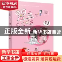 正版 盟主么么哒 林音著 百花洲文艺出版社 9787550030671 书籍