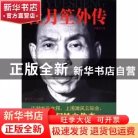 正版 杜月笙外传 陈重伊著 中共党史出版社 9787509826645 书籍