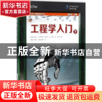 正版 工程学入门:下