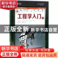 正版 工程学入门:下