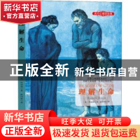 正版 理解生命 (奥)阿德勒著 天津人民出版社 9787201127712 书籍