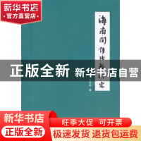 正版 海南闽语比较研究 辛世彪著 商务印书馆 9787100098519 书籍