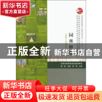正版 园林植物 顾英主编 中国建筑工业出版社 9787112223589 书籍