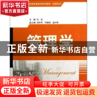 正版 管理学 卫武主编 清华大学出版社 9787302343783 书籍