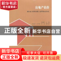 正版 房地产估价 张建坤主编 东南大学出版社 9787564146085 书籍