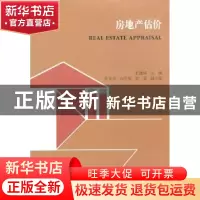 正版 房地产估价 张建坤主编 东南大学出版社 9787564146085 书籍
