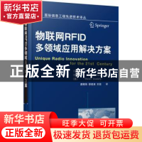 正版 物联网RFID多领域应用解决方案