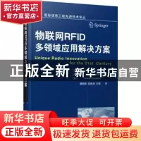 正版 物联网RFID多领域应用解决方案