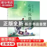 正版 心灵玩偶 胡莹著 济南出版社 9787548833710 书籍