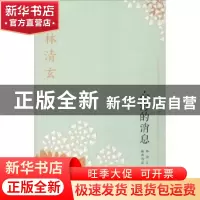 正版 心海的消息 林清玄[著] 人民文学出版社 9787020097043 书籍