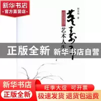 正版 董寿平艺术人生 郭宝厚著 三晋出版社 9787545707427 书籍