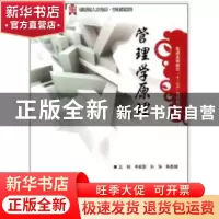 正版 管理学原理 魏茂林 电子工业出版社 9787121177200 书籍