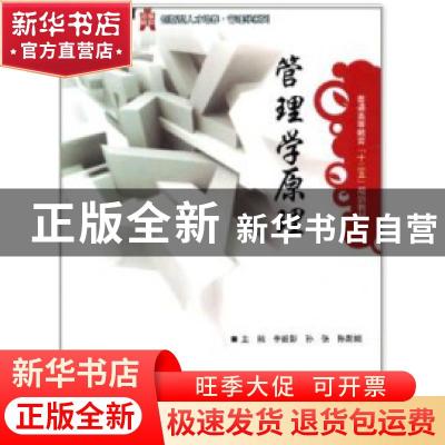 正版 管理学原理 魏茂林 电子工业出版社 9787121177200 书籍