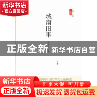 正版 城南旧事 林海音著 中国工人出版社 9787500856320 书籍