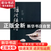 正版 随波听涛 张天一 九州出版社 9787510870835 书籍