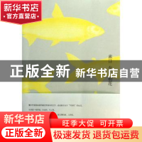 正版 素日 女子 初花 路佳瑄著 新星出版社 9787513310109 书籍