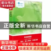 正版 昆虫记 (法)法布尔著 现代出版社 9787514355390 书籍