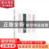 正版 小妹的婚事 陆东平编 北岳文艺出版社 9787537854603 书籍