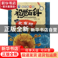 正版 大发现 张功学主编 未来出版社 9787541763458 书籍