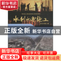 正版 水利水电施工:2018年第3辑