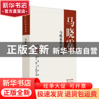 正版 马晓霖纵论中东 马晓霖著 中华书局 9787101130829 书籍