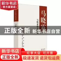 正版 马晓霖纵论中东 马晓霖著 中华书局 9787101130829 书籍