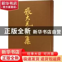 正版 张大元画集 张大元 绘 上海书画出版社 9787547916988 书籍