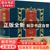 正版 鲁迅集 鲁迅著 中国华侨出版社 9787511366412 书籍