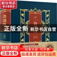 正版 鲁迅集 鲁迅著 中国华侨出版社 9787511366412 书籍