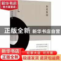 正版 如是我闻 辛丰年著 上海音乐出版社 9787552315684 书籍
