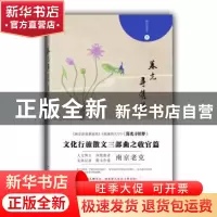正版 暮光寻旧梦 南京老克著 江苏人民出版社 9787214219619 书籍