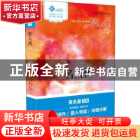 正版 名人传 (法)罗曼·罗兰著 现代出版社 9787514361063 书籍