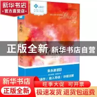 正版 名人传 (法)罗曼·罗兰著 现代出版社 9787514361063 书籍