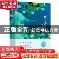 正版 西方美学史 朱光潜 北京理工大学出版社 9787568257763 书籍