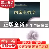 正版 细胞生物学 梁卫红主编 科学出版社 9787030352958 书籍