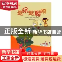 正版 越玩越聪明 徐井才主编 新华出版社 9787516603192 书籍