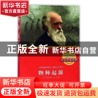 正版 物种起源 (英)达尔文著 天津人民出版社 9787201123257 书籍
