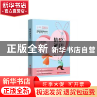 正版 情感通用处方 杨红光 中国言实出版社 9787517135111 书籍