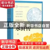 正版 水浒传 施耐庵 中华书局 9787101125627 书籍