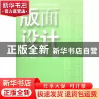 正版 版面设计 吴艺华著 上海人民美术出版社 9787532288748 书籍