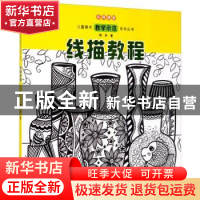 正版 线描教程 何丹 辽宁美术出版社 9787531487333 书籍