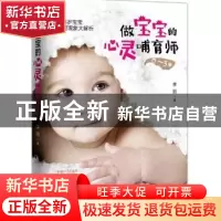 正版 做宝宝的心灵哺育师 李丽 青岛出版社 9787555262534 书籍